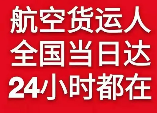 阜阳机场快运货物、航空货运:物流行业各岗位招聘