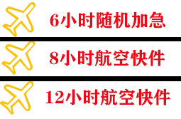阜阳机场快运快递公司,专业空运当天件